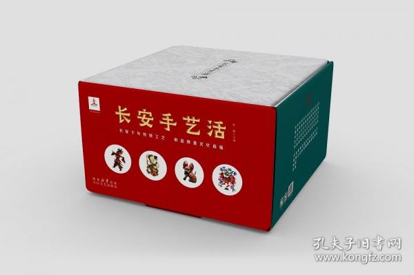 長(zhǎng)安手藝活