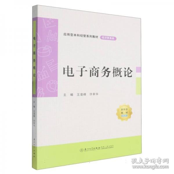 電子商務(wù)概論