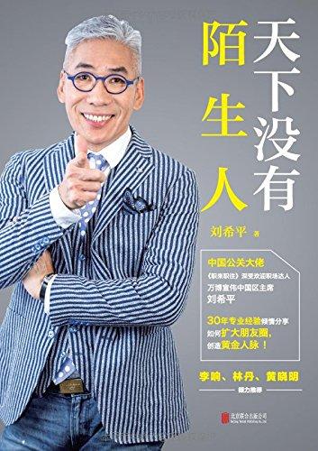 天下沒有陌生人