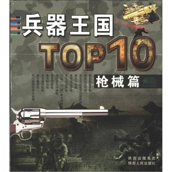 兵器王国TOP10