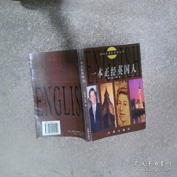 一本正經(jīng)英國人