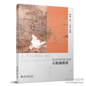 石版畫教程