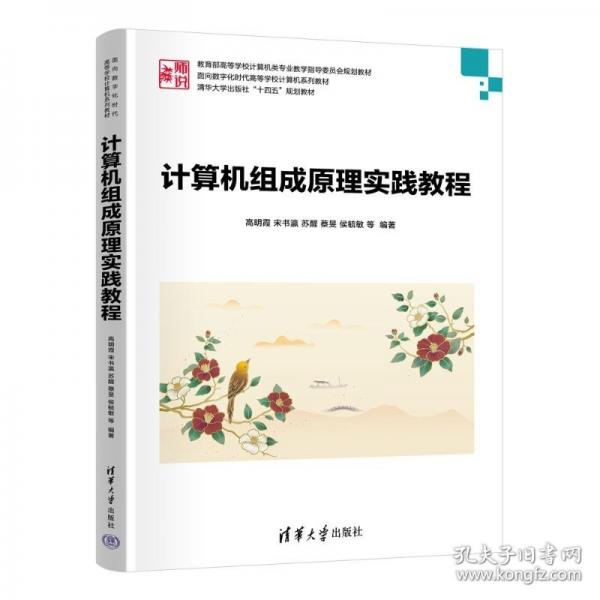 计算机组成原理实践教程