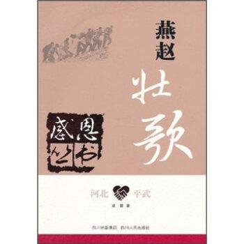 河北·平武