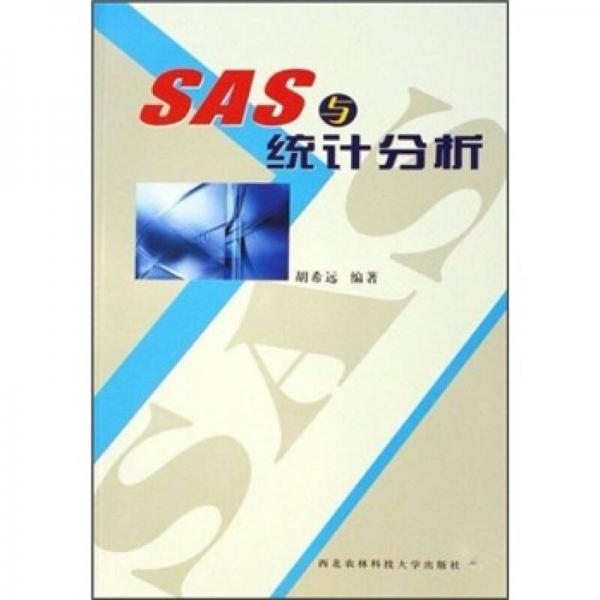 SAS與統(tǒng)計(jì)分析