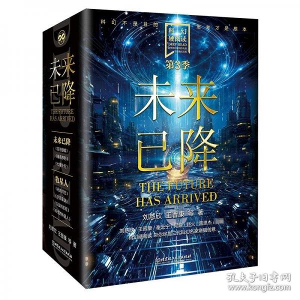 科幻硬閱讀·未來已降