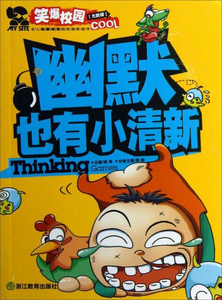 幽默也有小清新