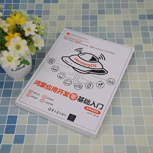 鸿蒙应用开发零基础入门