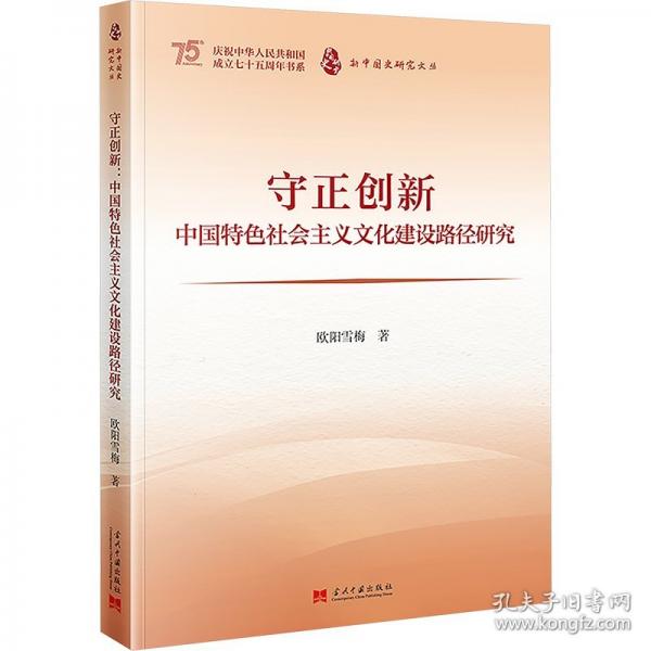 守正创新:中国特色社会主义文化建设路径