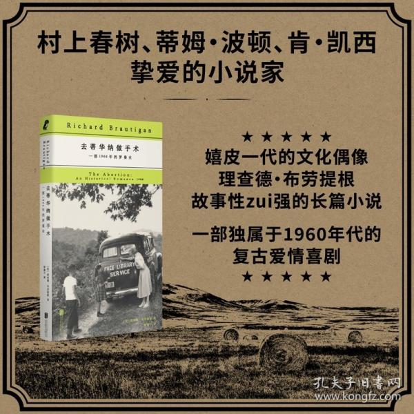 去蒂华纳做手术: 一部1966年的罗曼史