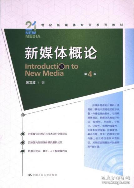 新媒體概論