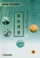 國際貿(mào)易