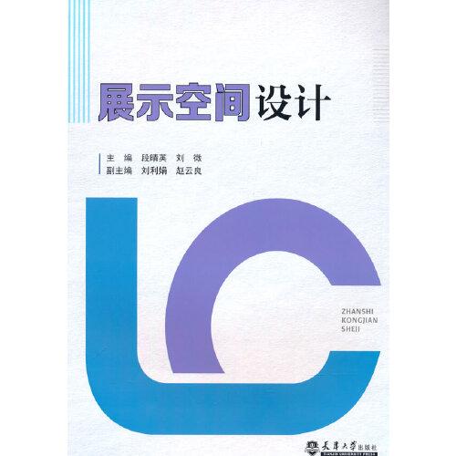 展示空間設(shè)計(jì)