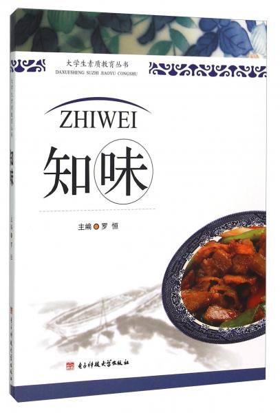 知味