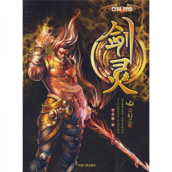 劍靈