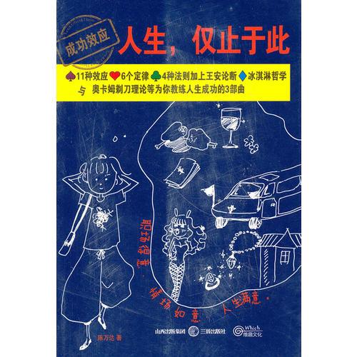 人生，僅止于此
