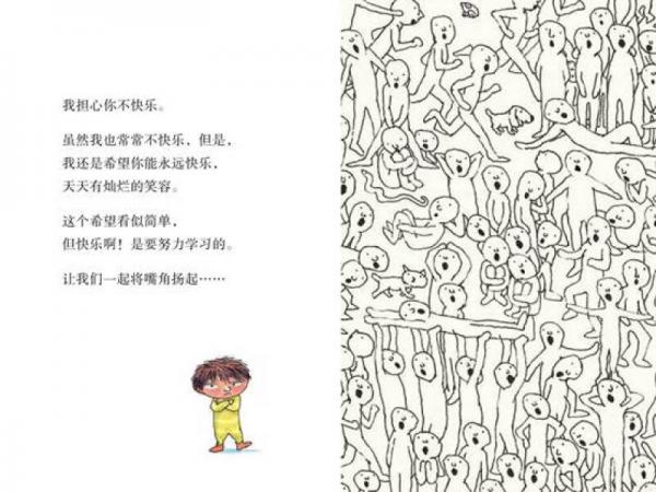 幾米作品24：世界别为我担心（精装）