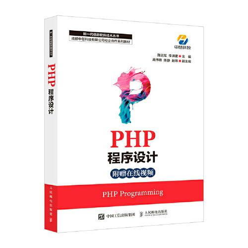 PHP程序設(shè)計