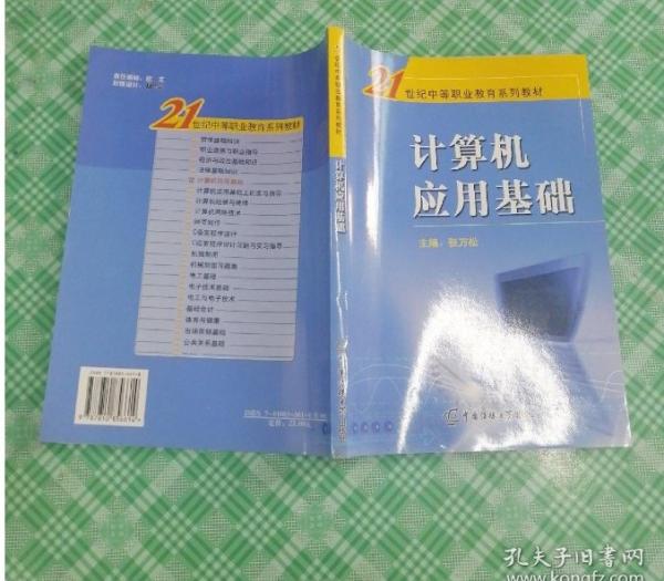計(jì)算機(jī)應(yīng)用基礎(chǔ)