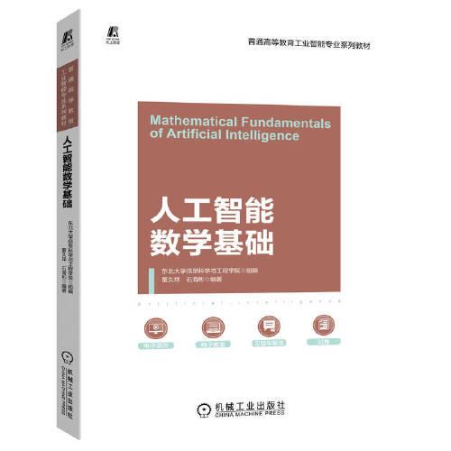 人工智能數學基礎