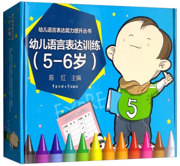 幼儿语言表达训练（5-6岁含教具）