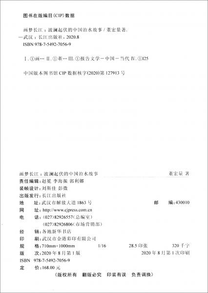 畫夢長江：波瀾起伏的中國治水故事
