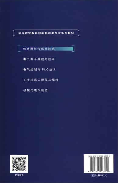 傳感器與傳感網(wǎng)技術(shù)