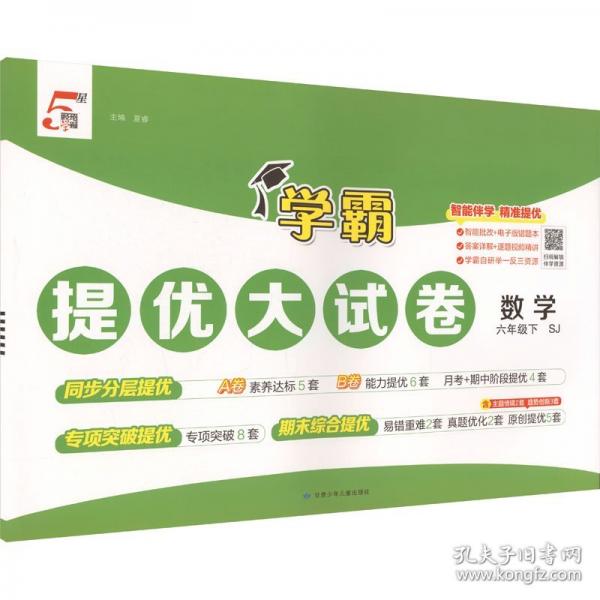 26春 小學(xué)學(xué)霸提優(yōu)大試卷