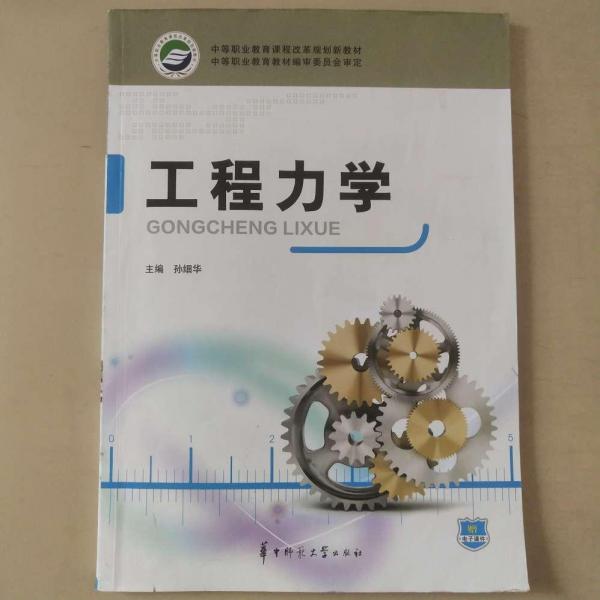 工程力學(xué)