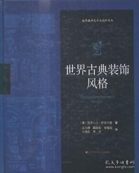 世界古典裝飾風格