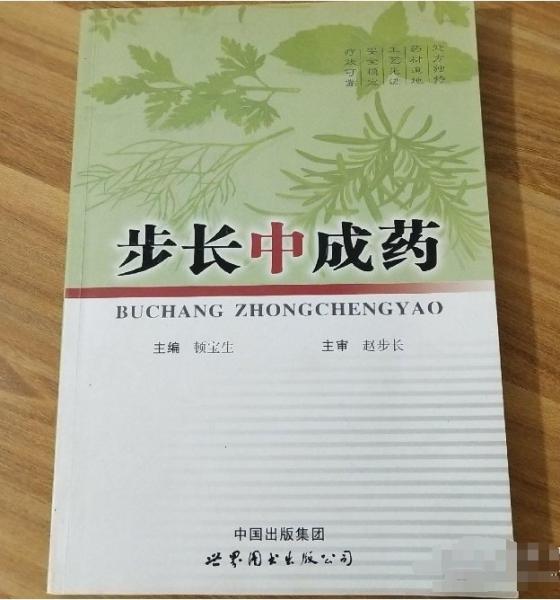 步長中成藥