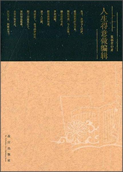 人生得意做編輯