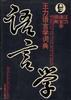王力語言學(xué)詞典