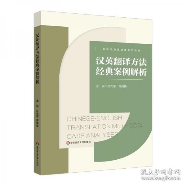 漢英翻譯方法經(jīng)典案例解析