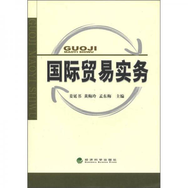 國(guó)際貿(mào)易實(shí)務(wù)