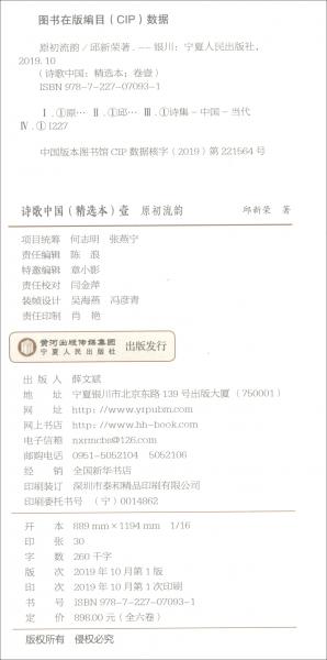 詩(shī)歌中國(guó)（精選本套裝共6冊(cè)）