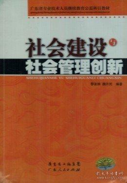社會建設與社會管理創(chuàng)新