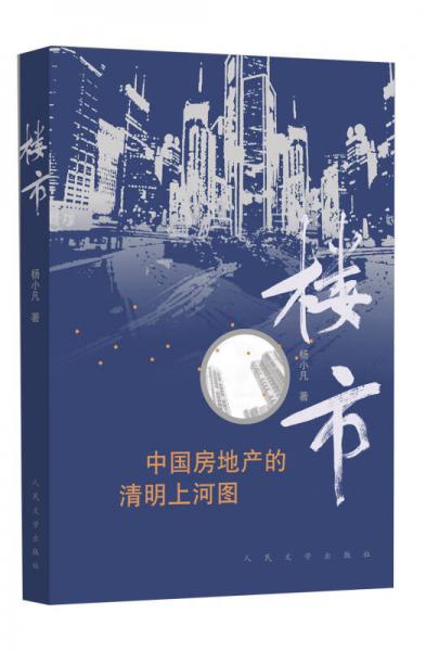 樓市