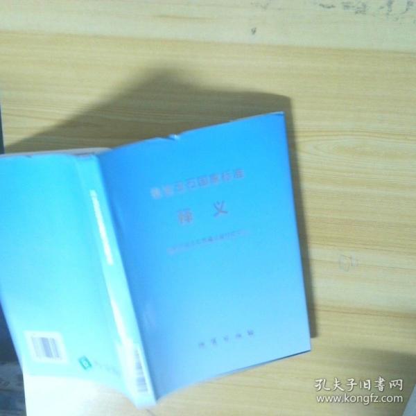 珠寶玉石國家標(biāo)準(zhǔn)釋義