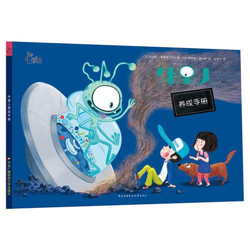 養(yǎng)成手冊·外星人養(yǎng)成手冊