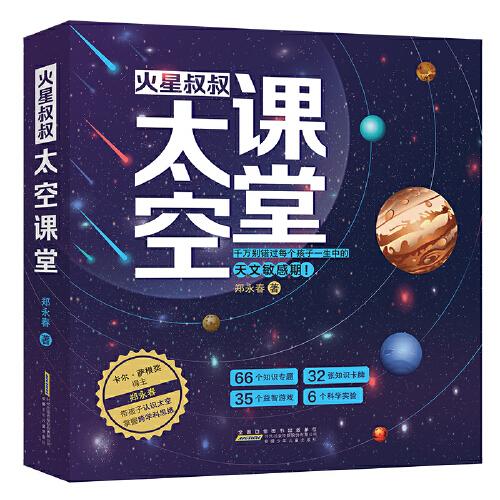 火星叔叔太空課堂（套裝共4冊(cè)）