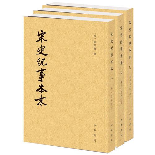  History of the Song Dynasty (three volumes)