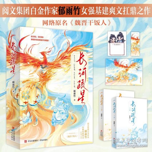 長(zhǎng)河疏星