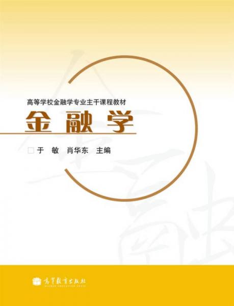 金融學(xué)