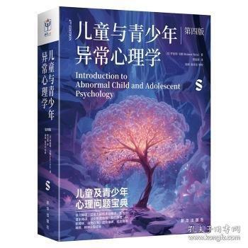 儿童与青少年异常心理学