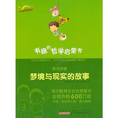 弗洛伊德：夢境與現(xiàn)實的故事