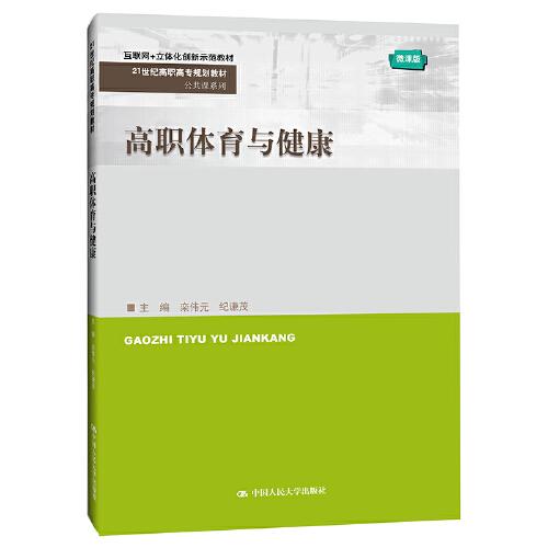 高職體育與健康（）