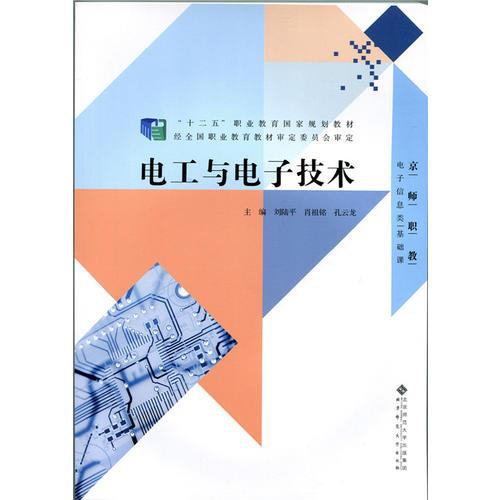 電工與電子技術(shù)（含光盤）