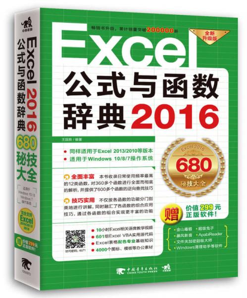 Excel 2016公式与函数辞典