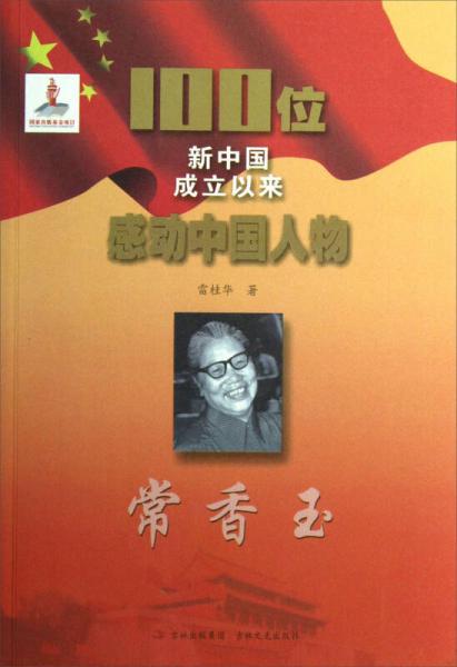常香玉